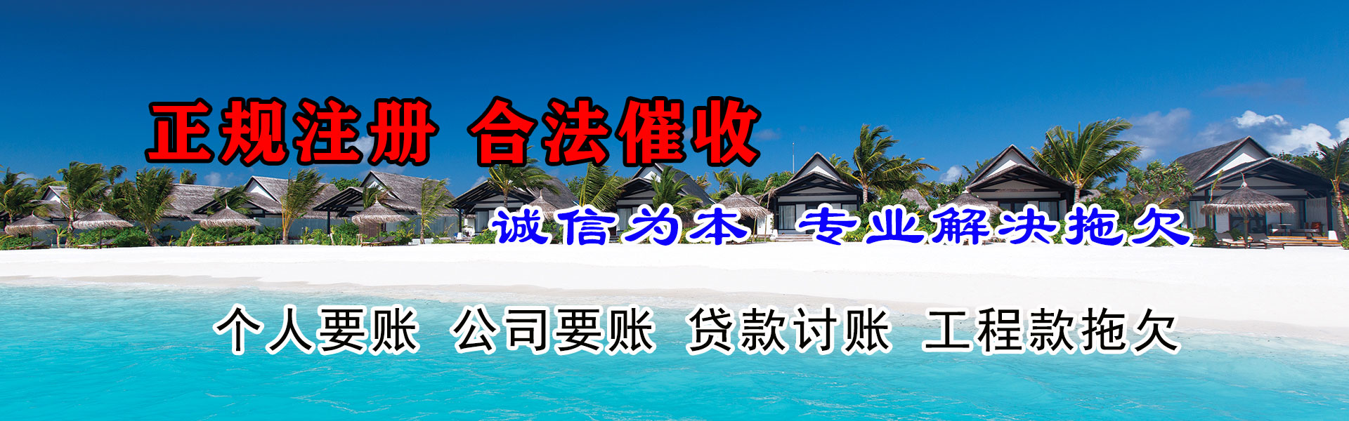 江山索债公司